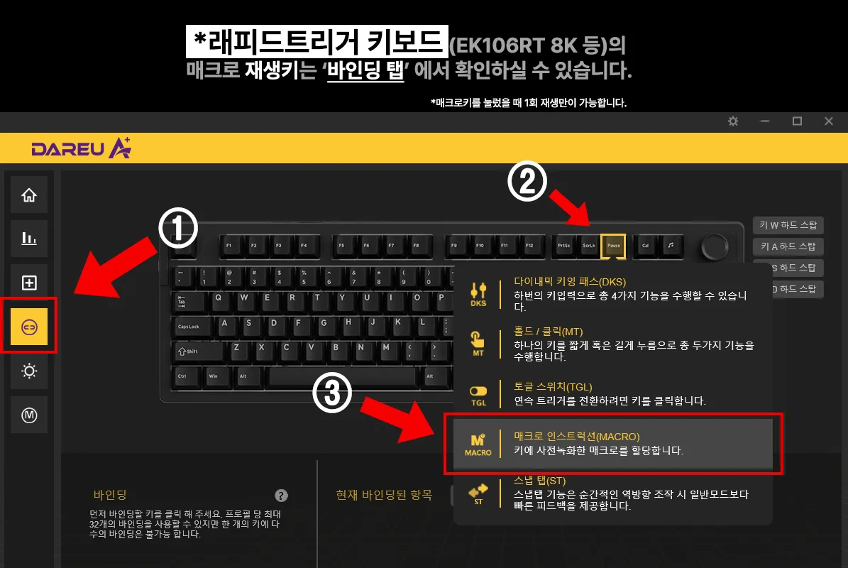 키보드 매크로 설정 방법 – 키보드 매크로 설정 방법 준비와 한눈에 보기