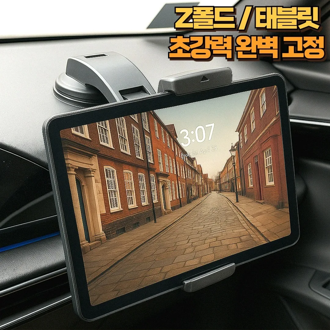 태블릿 거치대 추천 퀘이사존 – 차량용 태블릿 거치대로 고를 때 시야와 고정