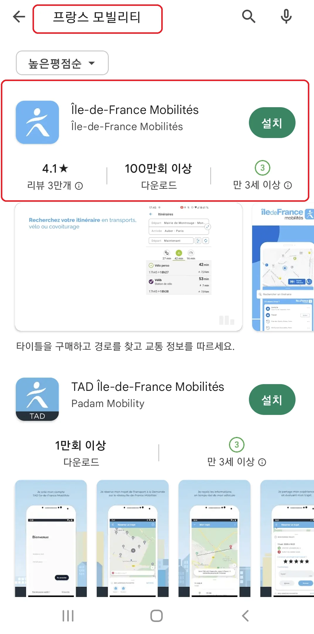 파리 대중교통 이용방법 – 파리 대중교통 앱으로 경로와 환승 줄이기