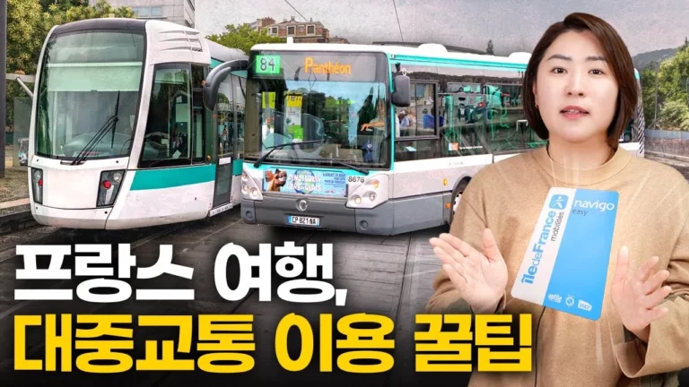 파리 대중교통 이용방법 3단계로 패스·앱·결제까지 익히는 법