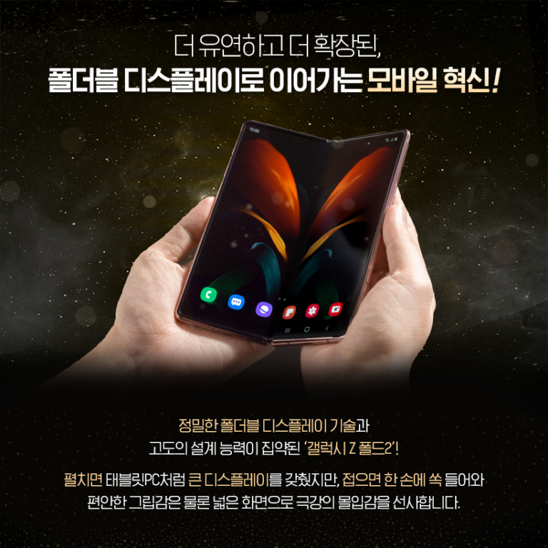 폴더블 디스플레이 동향: 기술 진화와 시장 전망