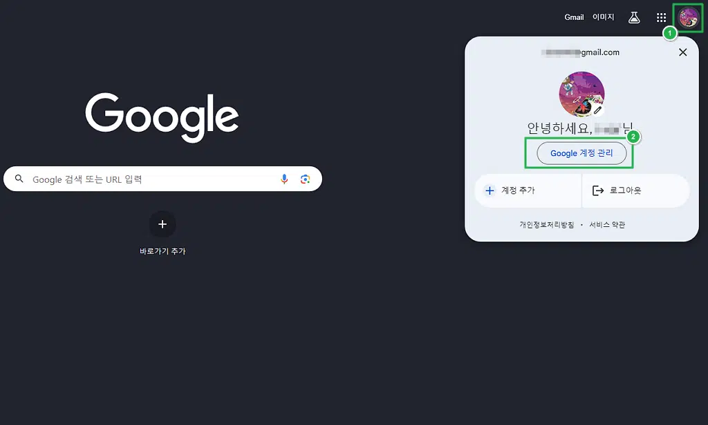 [Chrome] 구글 검색 기록 끄기 설정으로 자동 저장 비활성화 하기