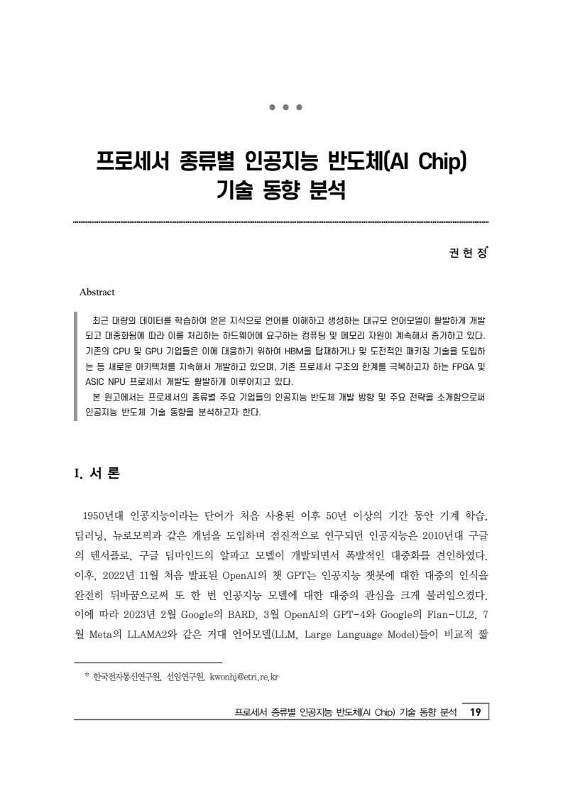 반도체 산업의 경쟁과 동향: Chip, Rep, Fuji의 역할과 전문용어 해설