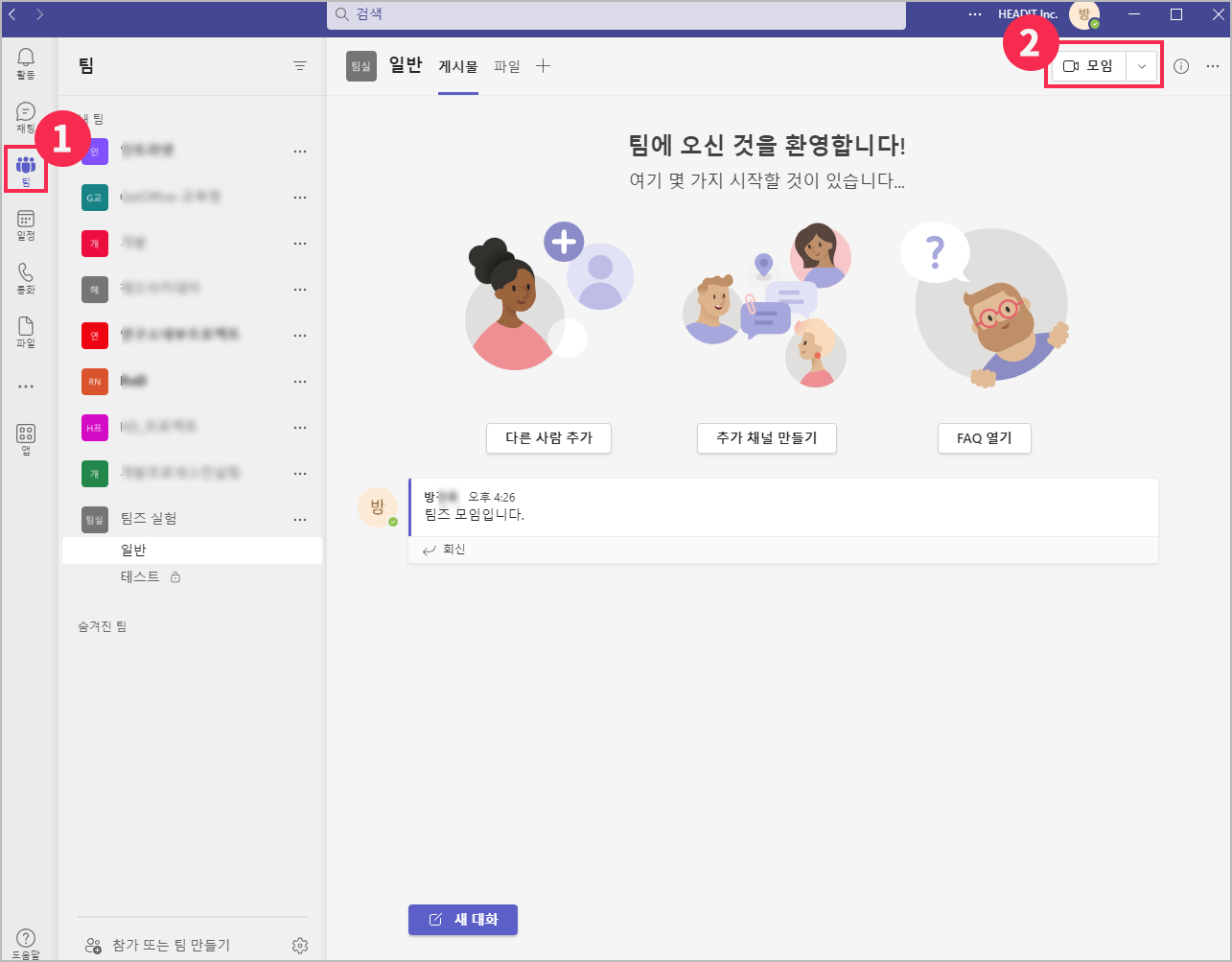 [팀즈] 1. PC버전 다운로드 방법, 설정, 업데이트 - 비대면 수업, 회의 지원