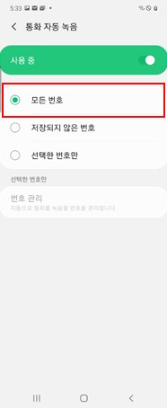 갤럭시 통화 녹음 방법, 자동 녹음 켰는데 파일 안 보일 때 점검