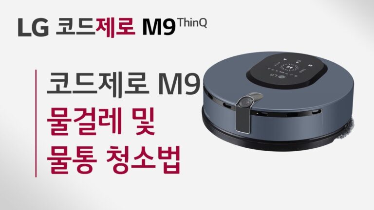 로봇청소기 물걸레 냄새, 걸레와 물통 그리고 스테이션 점검 순서
