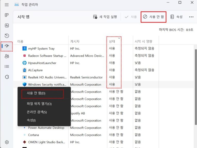 윈도우11 시작프로그램 정리, 영향 높음부터 끄고 보안은 남기기